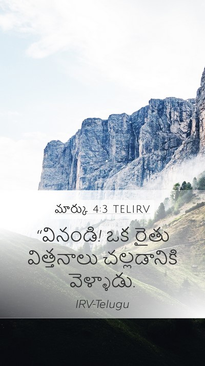 మార్కు 4:3 TELIRV Mobile Phone Wallpaper - “వినండి! ఒక రైతు - Mobile Bible Verse Wallpaper
