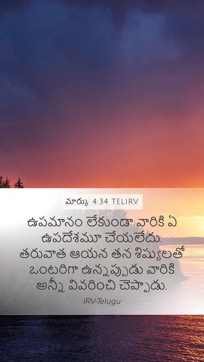 మార్కు 4:34 TELIRV Bible Verse Image