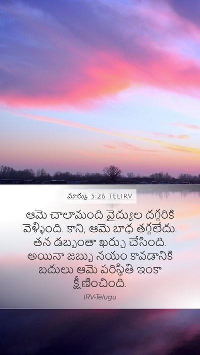 మార్కు 5:26 TELIRV Bible Verse Image