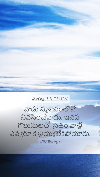 మార్కు 5:3 TELIRV Bible Verse Image