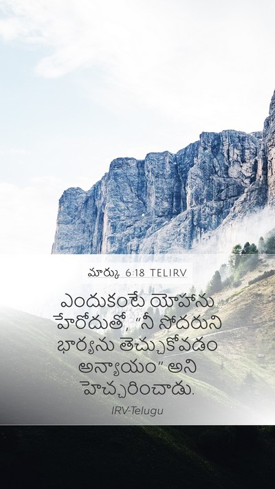 మార్కు 6:18 TELIRV Bible Verse Image