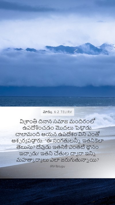 మార్కు 6:2 TELIRV Bible Verse Image