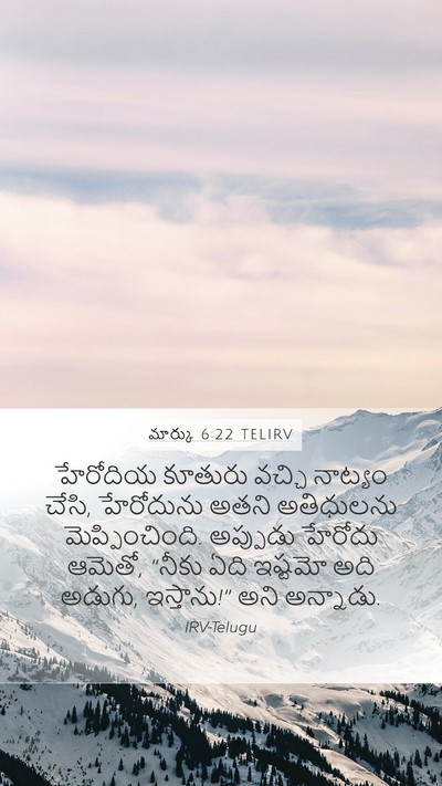 మార్కు 6:22 TELIRV Bible Verse Image
