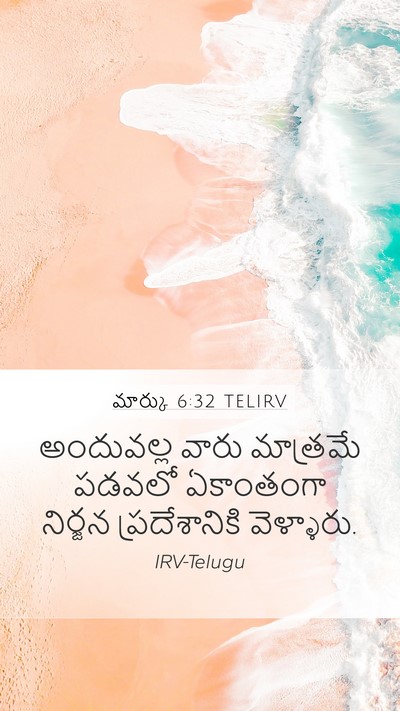 మార్కు 6:32 TELIRV Mobile Phone Wallpaper - అందువల్ల వారు - Mobile Bible Verse Wallpaper