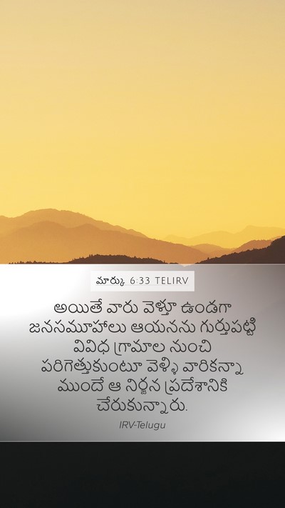 మార్కు 6:33 TELIRV Bible Verse Image