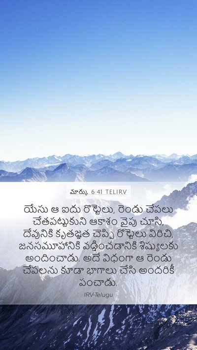 మార్కు 6:41 TELIRV Bible Verse Image