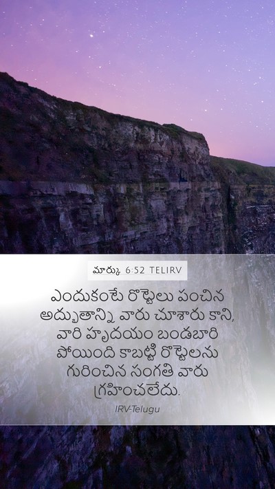 మార్కు 6:52 TELIRV Bible Verse Image