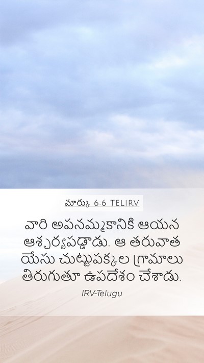 మార్కు 6:6 TELIRV Bible Verse Image