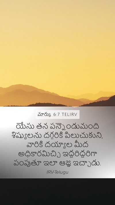 మార్కు 6:7 TELIRV Bible Verse Image