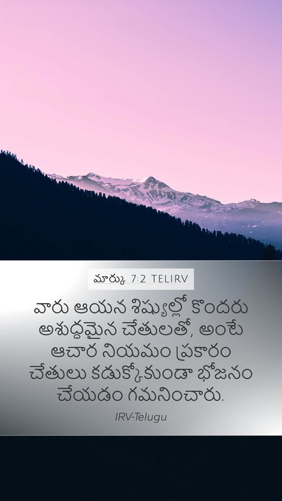 మార్కు 7:2 TELIRV Bible Verse Image