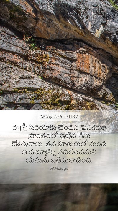 మార్కు 7:26 TELIRV Bible Verse Image