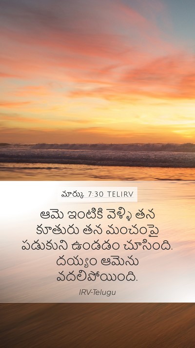 మార్కు 7:30 TELIRV Bible Verse Image