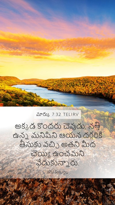 మార్కు 7:32 TELIRV Bible Verse Image