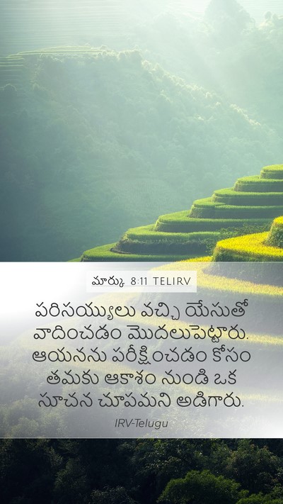మార్కు 8:11 TELIRV Bible Verse Image
