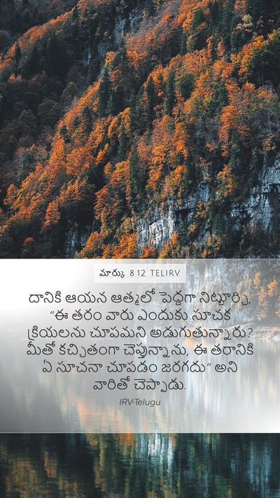 మార్కు 8:12 TELIRV Bible Verse Image