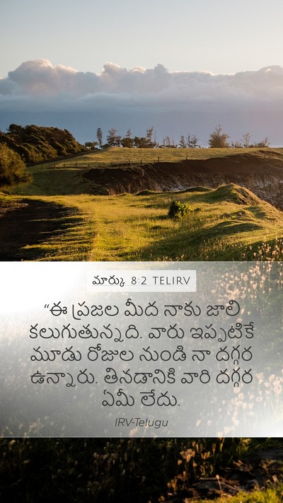మార్కు 8:2 TELIRV Mobile Phone Wallpaper - “ఈ ప్రజల మీద నాకు - Mobile Bible Verse Wallpaper