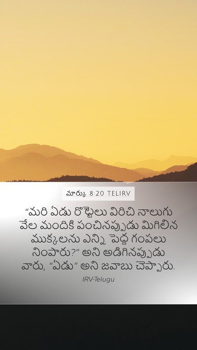మార్కు 8:20 TELIRV Mobile Phone Wallpaper - “మరి ఏడు రొట్టెలు - Mobile Bible Verse Wallpaper