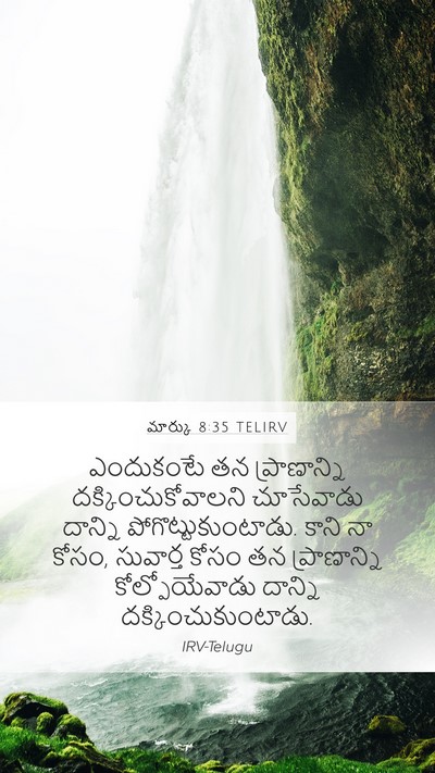 మార్కు 8:35 TELIRV Bible Verse Image