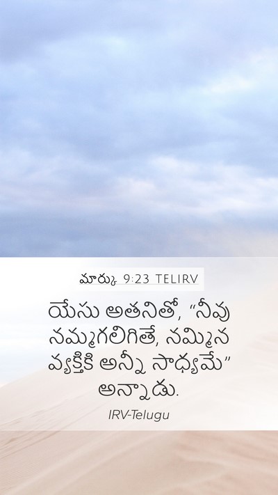 మార్కు 9:23 TELIRV Bible Verse Image