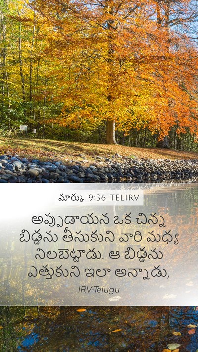 మార్కు 9:36 TELIRV Bible Verse Image