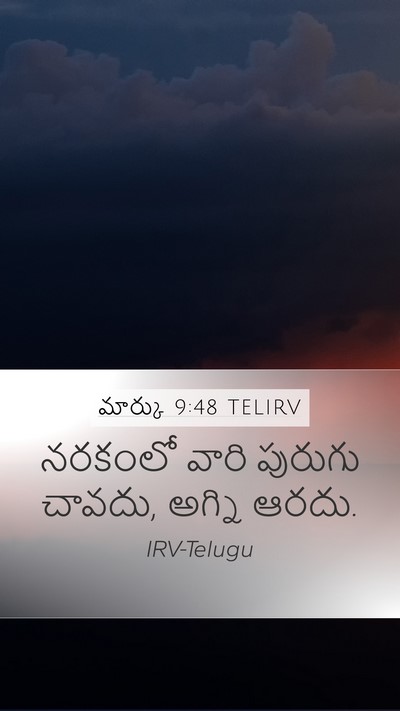 మార్కు 9:48 TELIRV Mobile Phone Wallpaper - నరకంలో వారి - Mobile Bible Verse Wallpaper