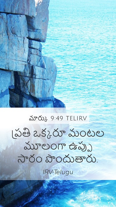 మార్కు 9:49 TELIRV Bible Verse Image