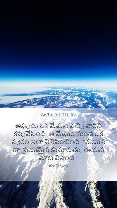 మార్కు 9:7 TELIRV Bible Verse Image