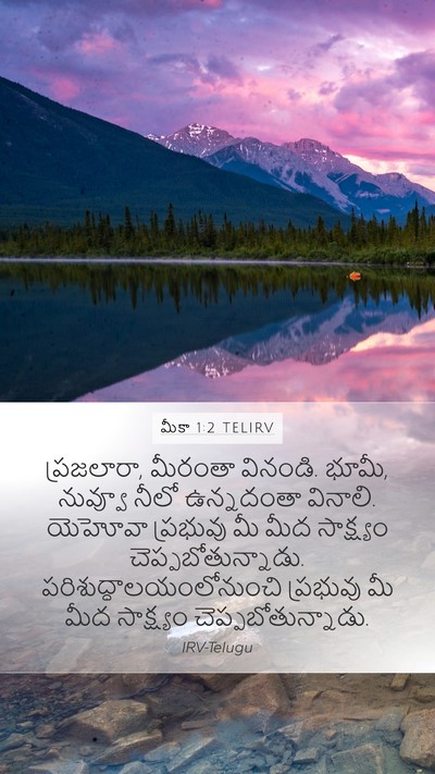 మీకా 1:2 TELIRV Bible Verse Image