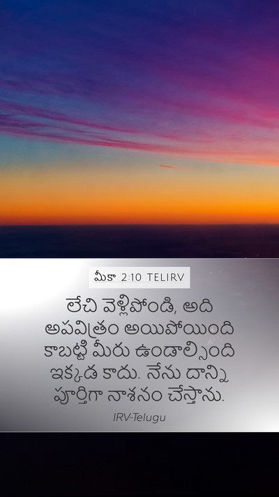 మీకా 2:10 TELIRV Bible Verse Image