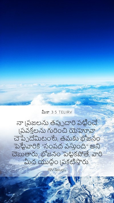 మీకా 3:5 TELIRV Bible Verse Image