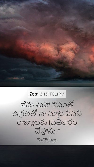 మీకా 5:15 TELIRV Bible Verse Image