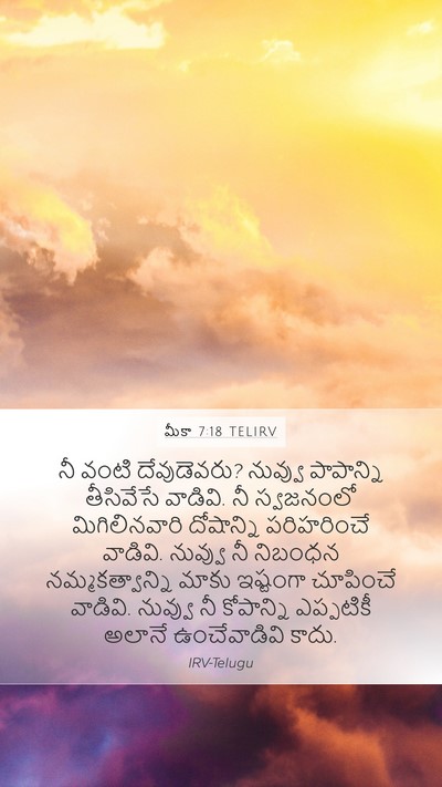 మీకా 7:18 TELIRV Bible Verse Image