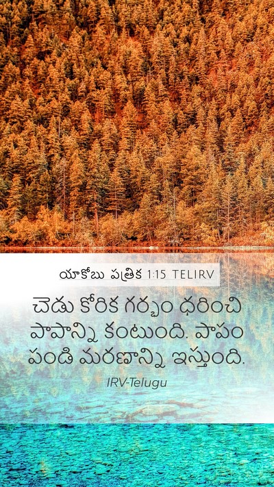 యాకోబు పత్రిక 1:15 TELIRV Bible Verse Image