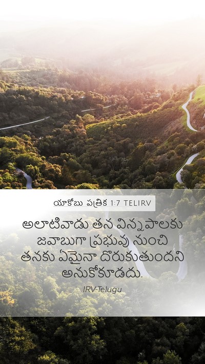 యాకోబు పత్రిక 1:7 TELIRV Mobile Phone Wallpaper - అలాటివాడు తన - Mobile Bible Verse Wallpaper
