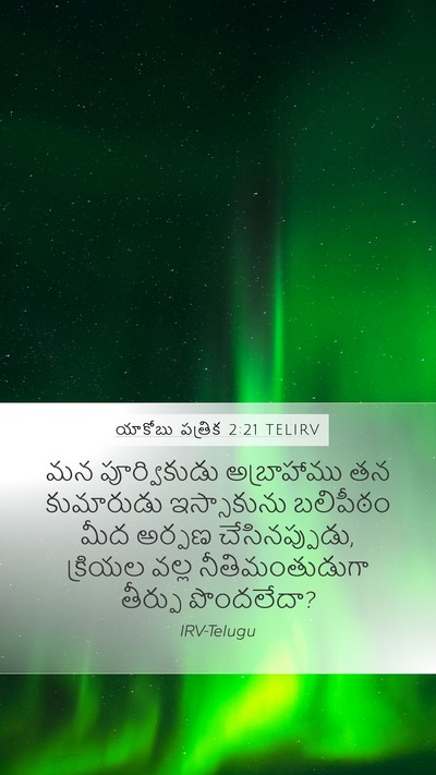 యాకోబు పత్రిక 2:21 TELIRV Bible Verse Image