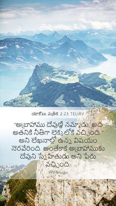 యాకోబు పత్రిక 2:23 TELIRV Bible Verse Image