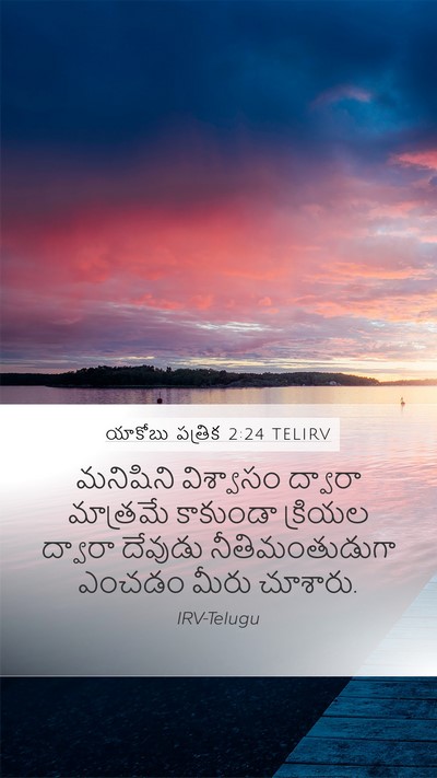 యాకోబు పత్రిక 2:24 TELIRV Bible Verse Image