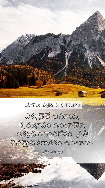 యాకోబు పత్రిక 3:16 TELIRV Bible Verse Image