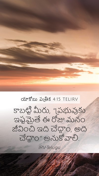 యాకోబు పత్రిక 4:15 TELIRV Bible Verse Image