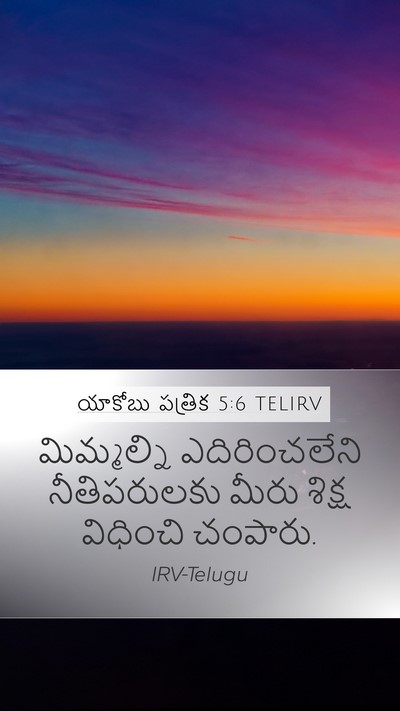 యాకోబు పత్రిక 5:6 TELIRV Bible Verse Image