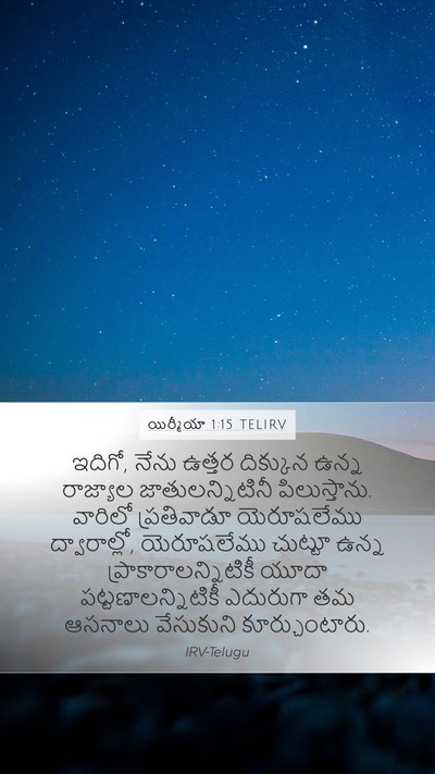 యిర్మీయా 1:15 TELIRV Bible Verse Image
