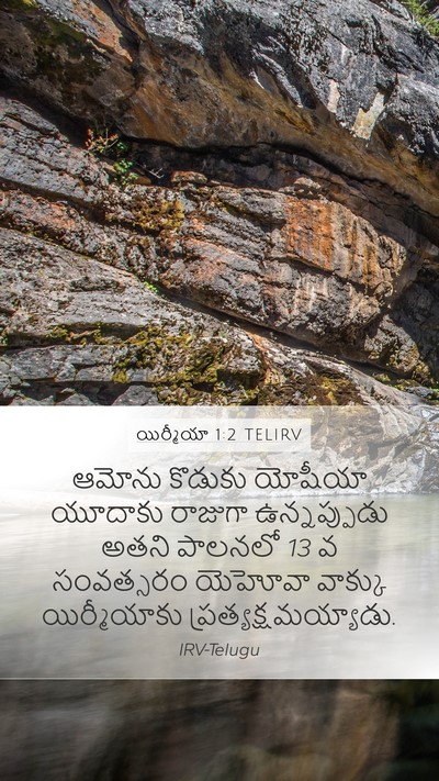 యిర్మీయా 1:2 TELIRV Bible Verse Image