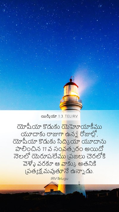 యిర్మీయా 1:3 TELIRV Bible Verse Image