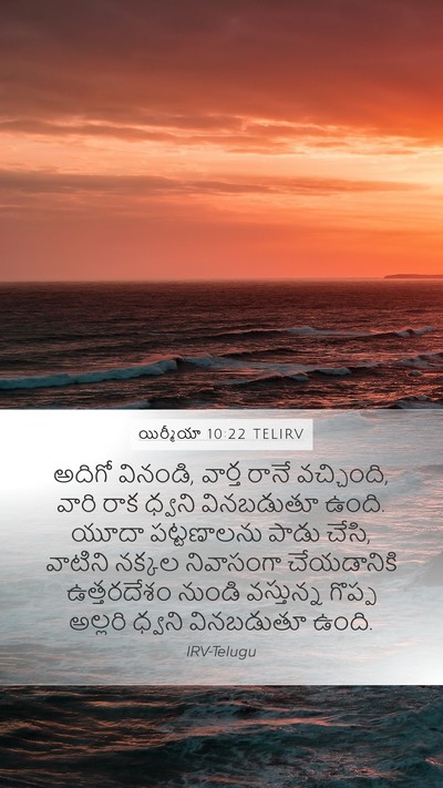 యిర్మీయా 10:22 TELIRV Bible Verse Image