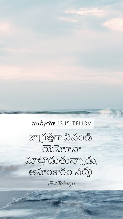 యిర్మీయా 13:15 TELIRV Bible Verse Image