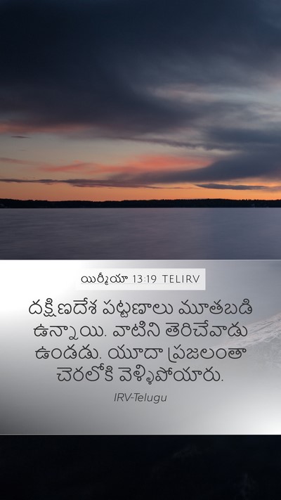 యిర్మీయా 13:19 TELIRV Bible Verse Image