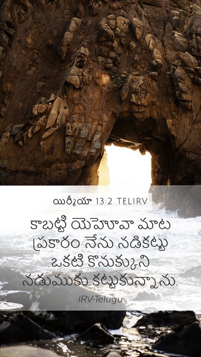 యిర్మీయా 13:2 TELIRV Mobile Phone Wallpaper - కాబట్టి యెహోవా - Mobile Bible Verse Wallpaper
