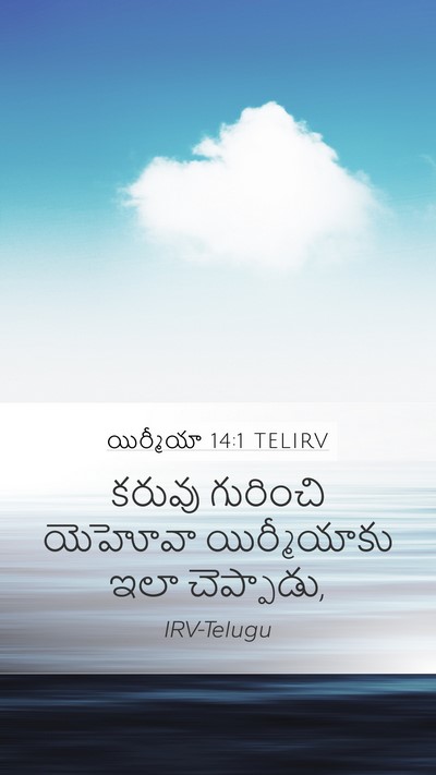 యిర్మీయా 14:1 TELIRV Bible Verse Image