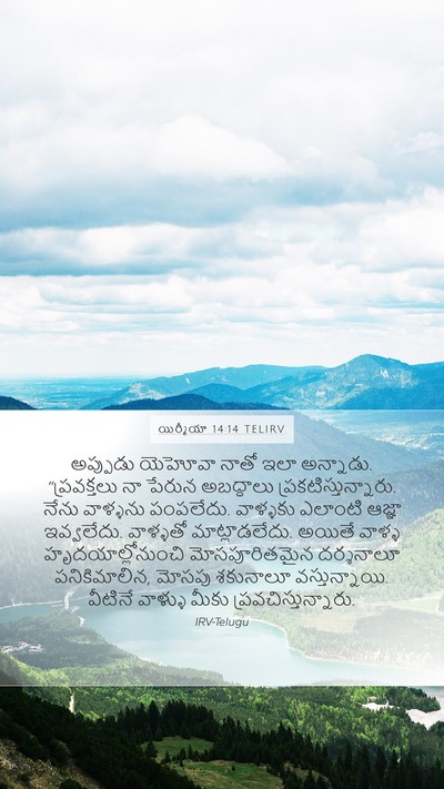 యిర్మీయా 14:14 TELIRV Bible Verse Image