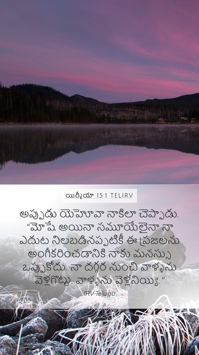 యిర్మీయా 15:1 TELIRV Bible Verse Image